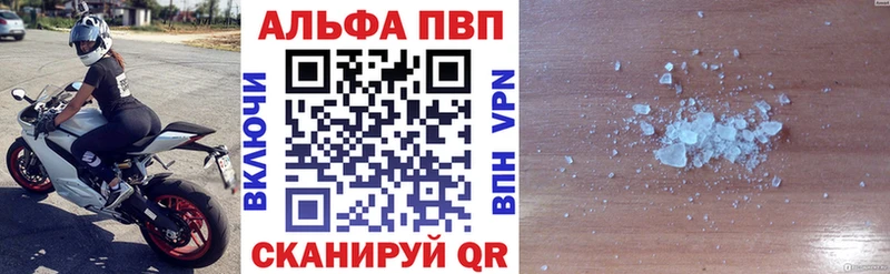 А ПВП кристаллы  Купить закладки  Арск 
